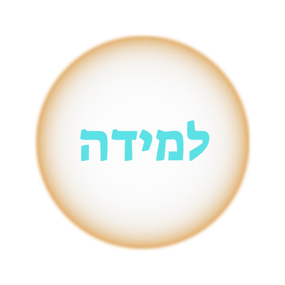 למידה